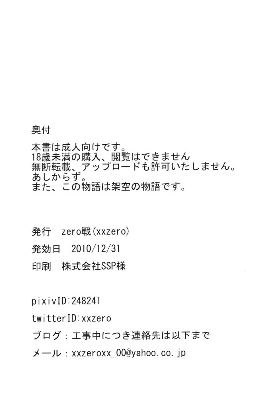 (C79) [zero-sen (xxzero)] Faithful Tepig (Pokemon) - Page 21