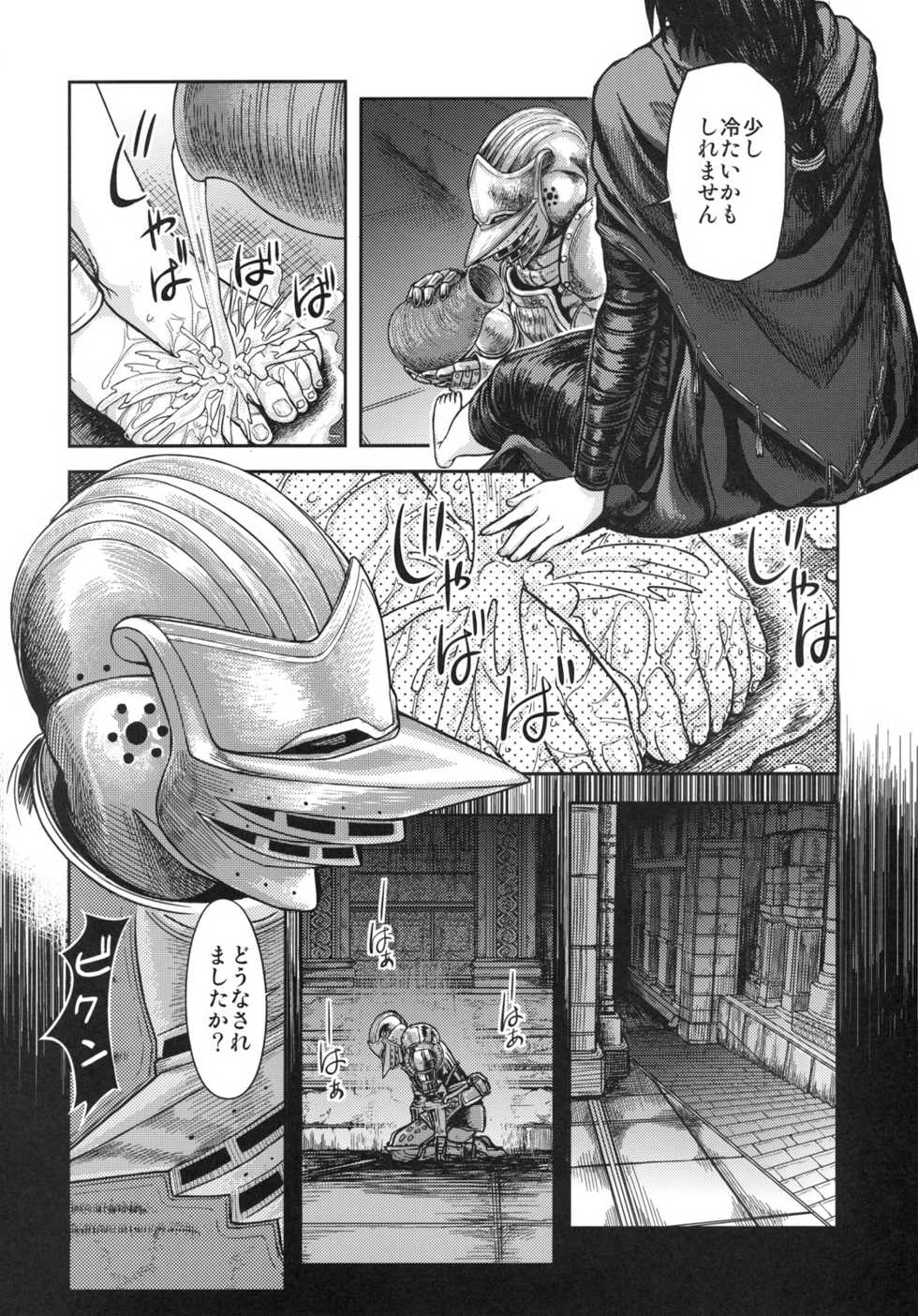 (SC50) [MaruMaru Arumajiro (Majirou)] Kono Saki, Ashi ni Chuuishiro (Demon's Souls) - Page 3