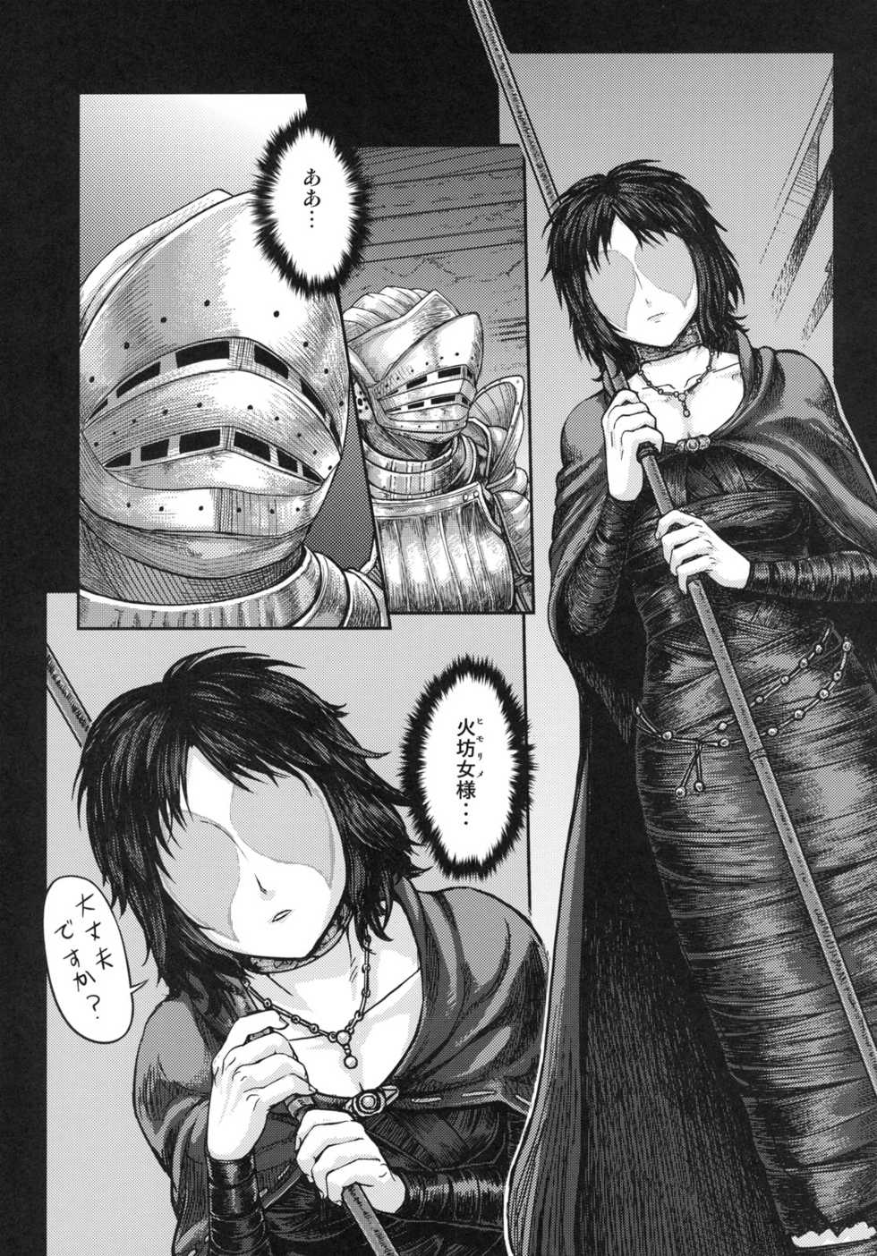 (SC50) [MaruMaru Arumajiro (Majirou)] Kono Saki, Ashi ni Chuuishiro (Demon's Souls) - Page 4