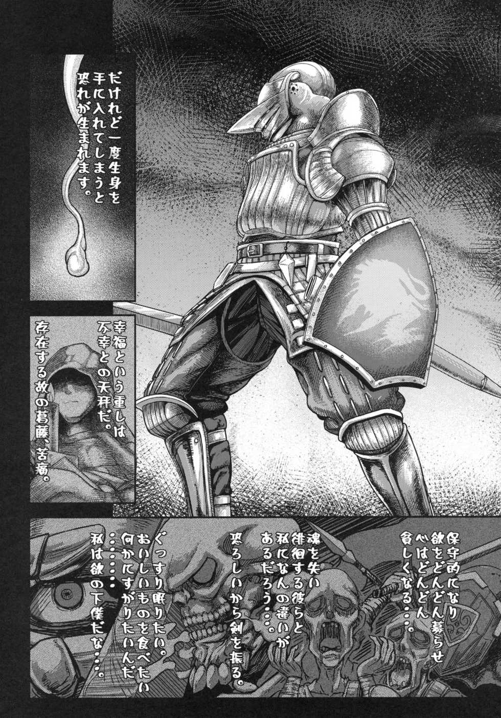 (SC50) [MaruMaru Arumajiro (Majirou)] Kono Saki, Ashi ni Chuuishiro (Demon's Souls) - Page 7