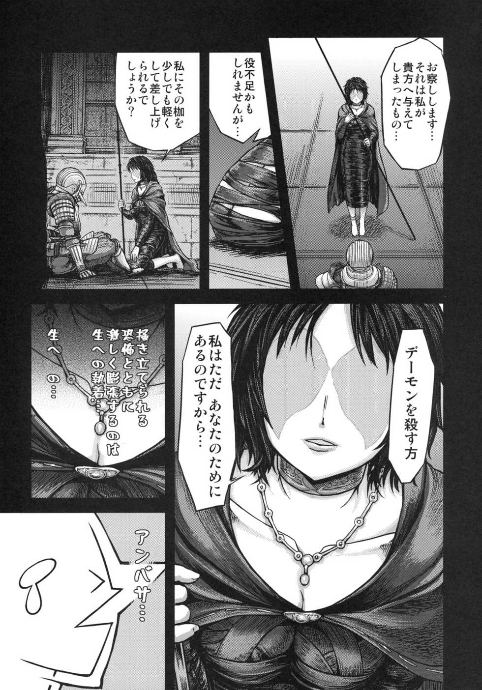 (SC50) [MaruMaru Arumajiro (Majirou)] Kono Saki, Ashi ni Chuuishiro (Demon's Souls) - Page 8