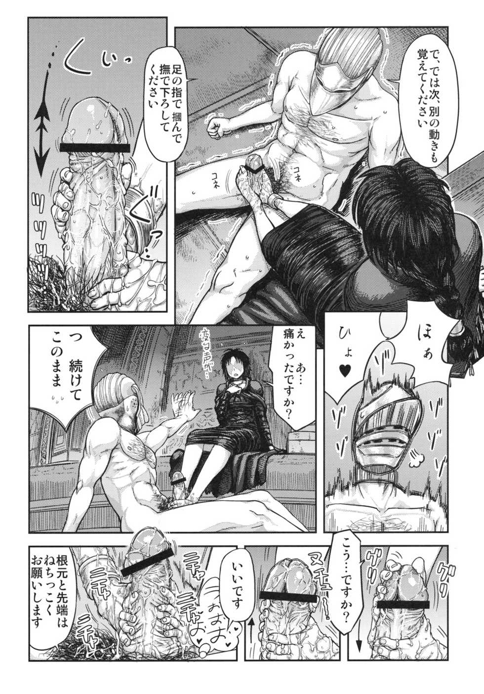 (SC50) [MaruMaru Arumajiro (Majirou)] Kono Saki, Ashi ni Chuuishiro (Demon's Souls) - Page 10