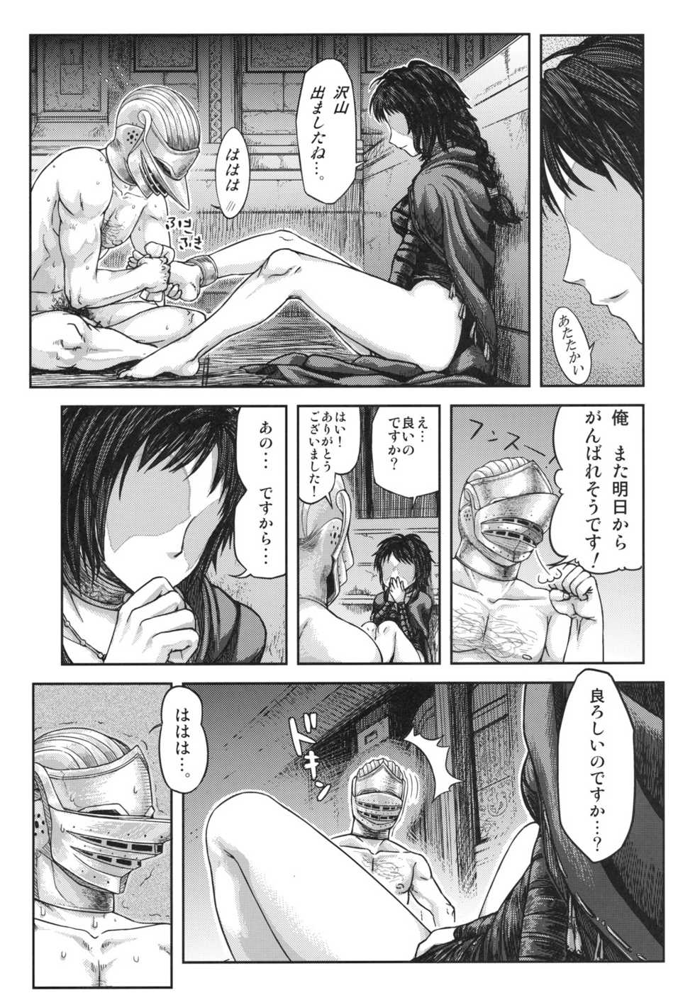 (SC50) [MaruMaru Arumajiro (Majirou)] Kono Saki, Ashi ni Chuuishiro (Demon's Souls) - Page 16