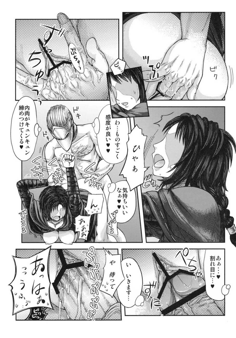 (SC50) [MaruMaru Arumajiro (Majirou)] Kono Saki, Ashi ni Chuuishiro (Demon's Souls) - Page 18