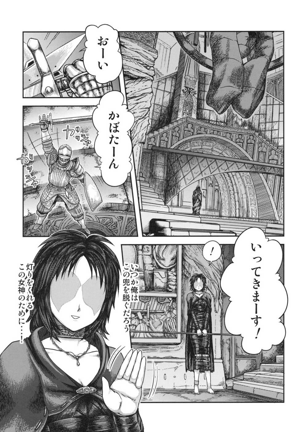 (SC50) [MaruMaru Arumajiro (Majirou)] Kono Saki, Ashi ni Chuuishiro (Demon's Souls) - Page 27