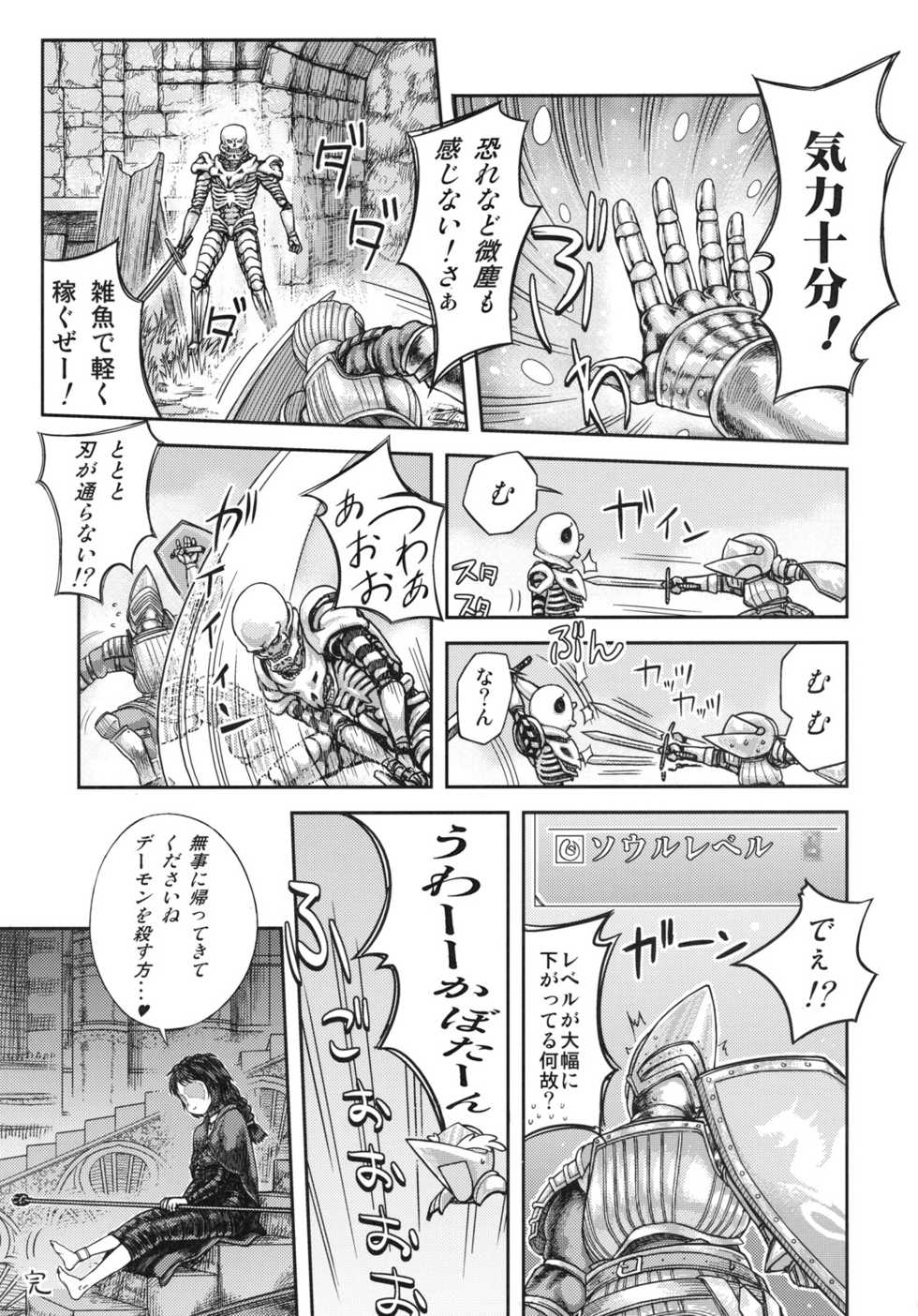 (SC50) [MaruMaru Arumajiro (Majirou)] Kono Saki, Ashi ni Chuuishiro (Demon's Souls) - Page 28