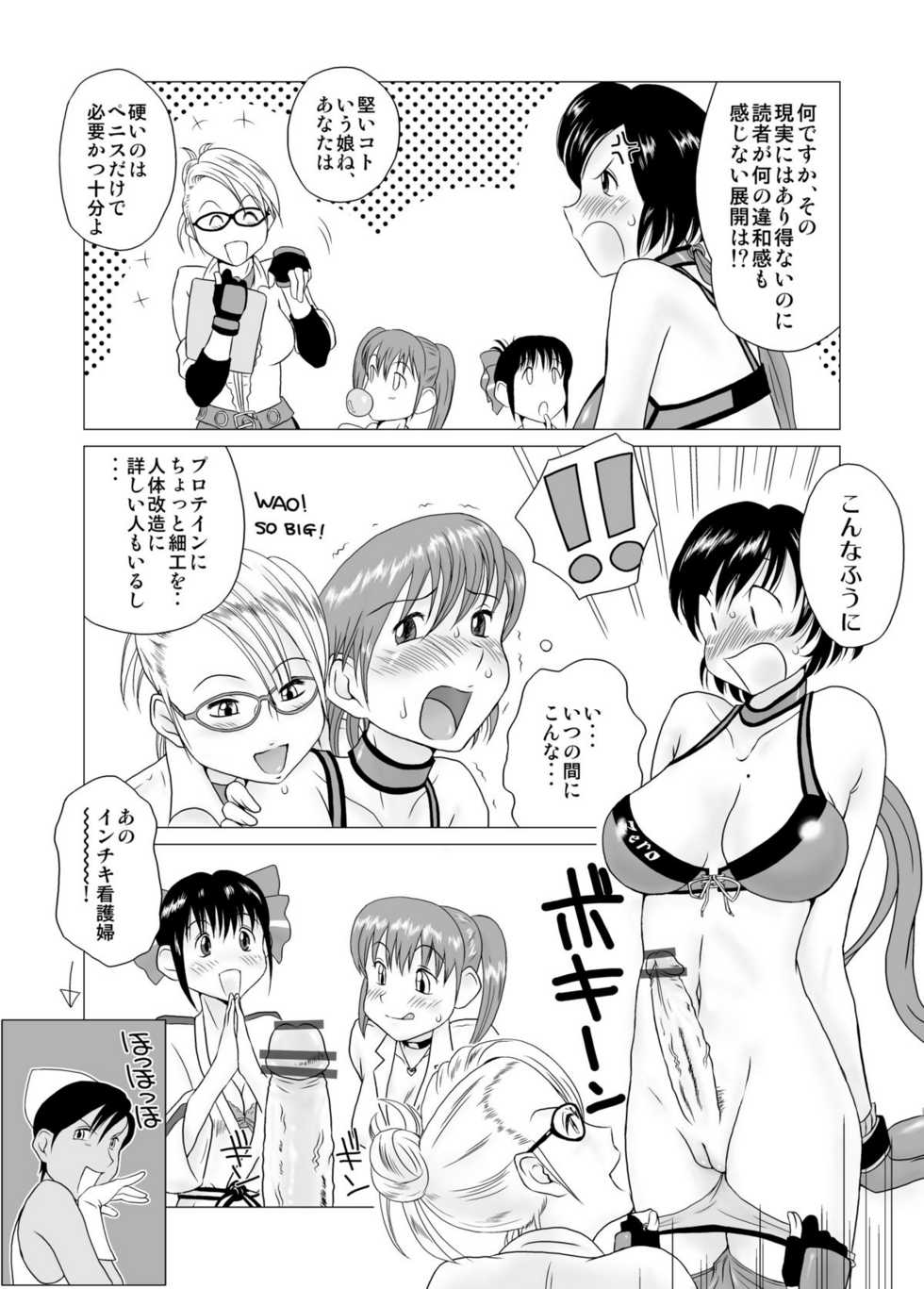 [GT Wanko] Rumble Rose Private Academy (Rumble Roses) - Page 3