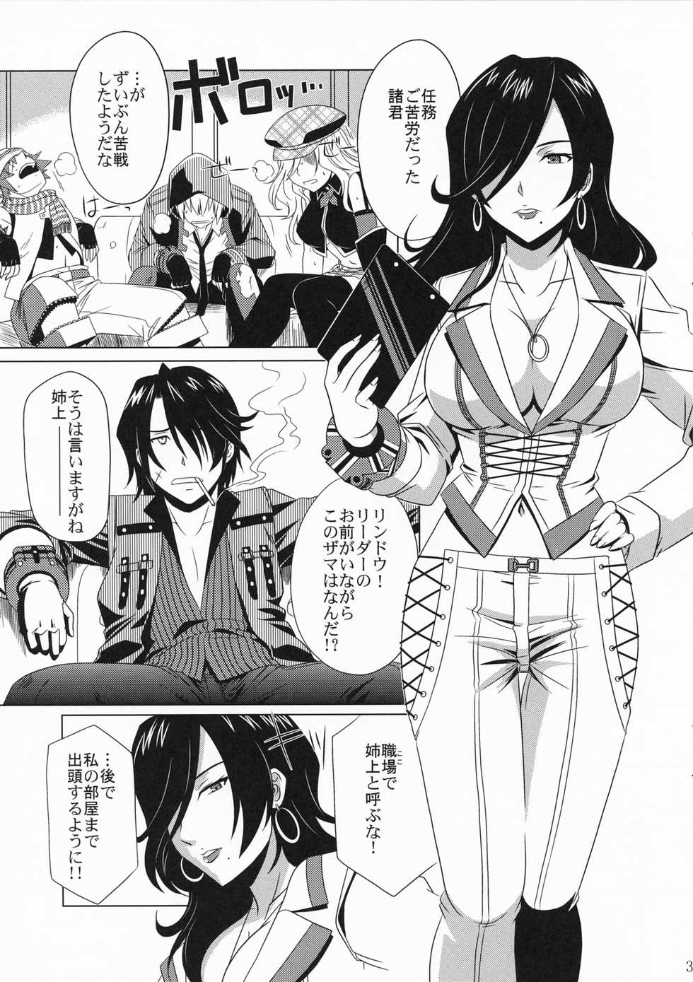 (C79) [CAZA MAYOR (Tsutsumi Akari)] GOD SISTER (GOD EATER) - Page 2