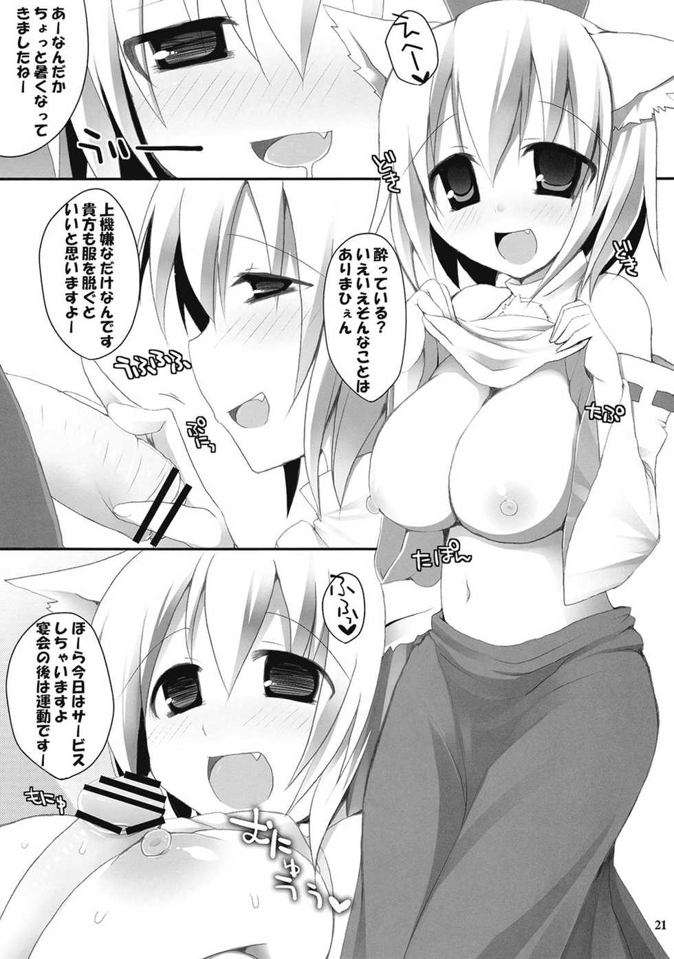 (Toramatsuri 2010) [TOYBOX, Kujira Logic (Kurikara, Kujiran)] Gensoukyou Chichi Zukan Aya (Touhou Project) - Page 21