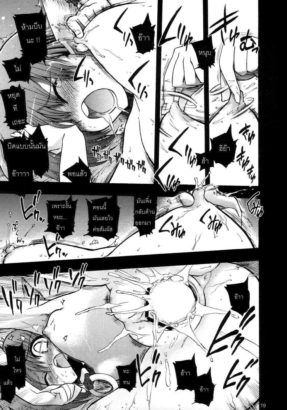 (C70) [Matsumoto Drill Kenkyuujo (Naganoon)] Tamani wa nai no mo ii janai (Utawarerumono) [Thai ภาษาไทย] - Page 18