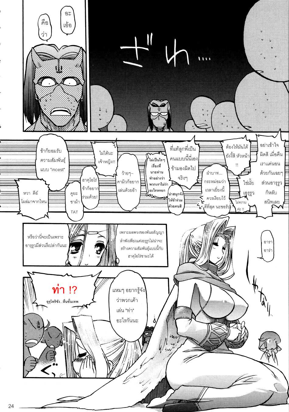 (C70) [Matsumoto Drill Kenkyuujo (Naganoon)] Tamani wa nai no mo ii janai (Utawarerumono) [Thai ภาษาไทย] - Page 23