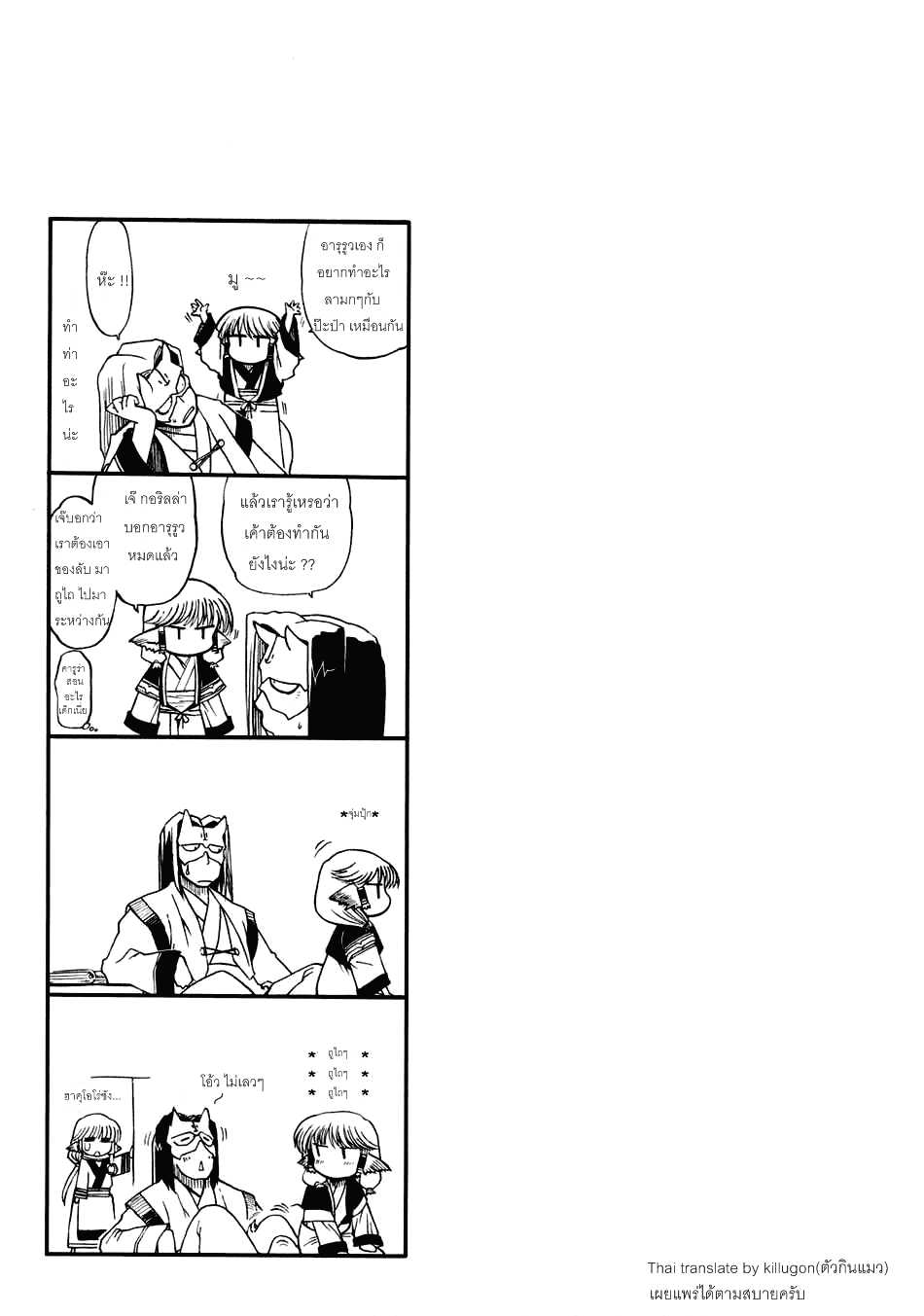(C70) [Matsumoto Drill Kenkyuujo (Naganoon)] Tamani wa nai no mo ii janai (Utawarerumono) [Thai ภาษาไทย] - Page 24