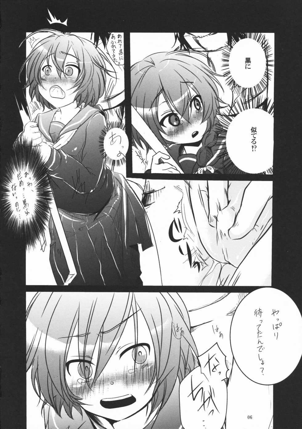 (SC50) [TWILIGHT DUSK (Aikura Shuuya)] Yome Pinch! (DARKER THAN BLACK) - Page 5