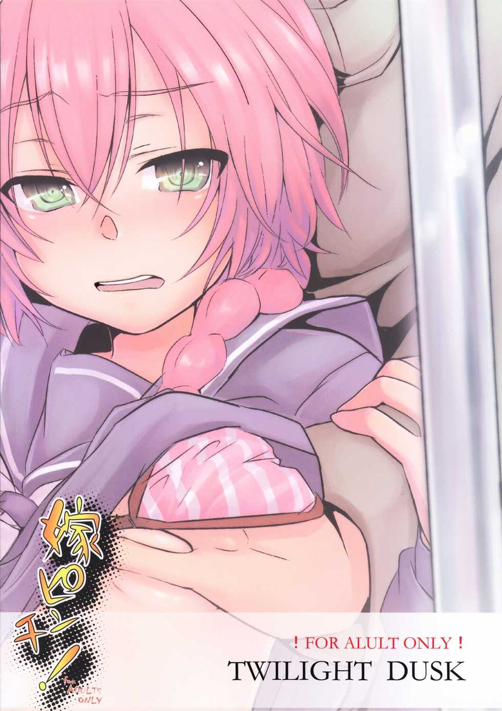 (SC50) [TWILIGHT DUSK (Aikura Shuuya)] Yome Pinch! (DARKER THAN BLACK) - Page 18