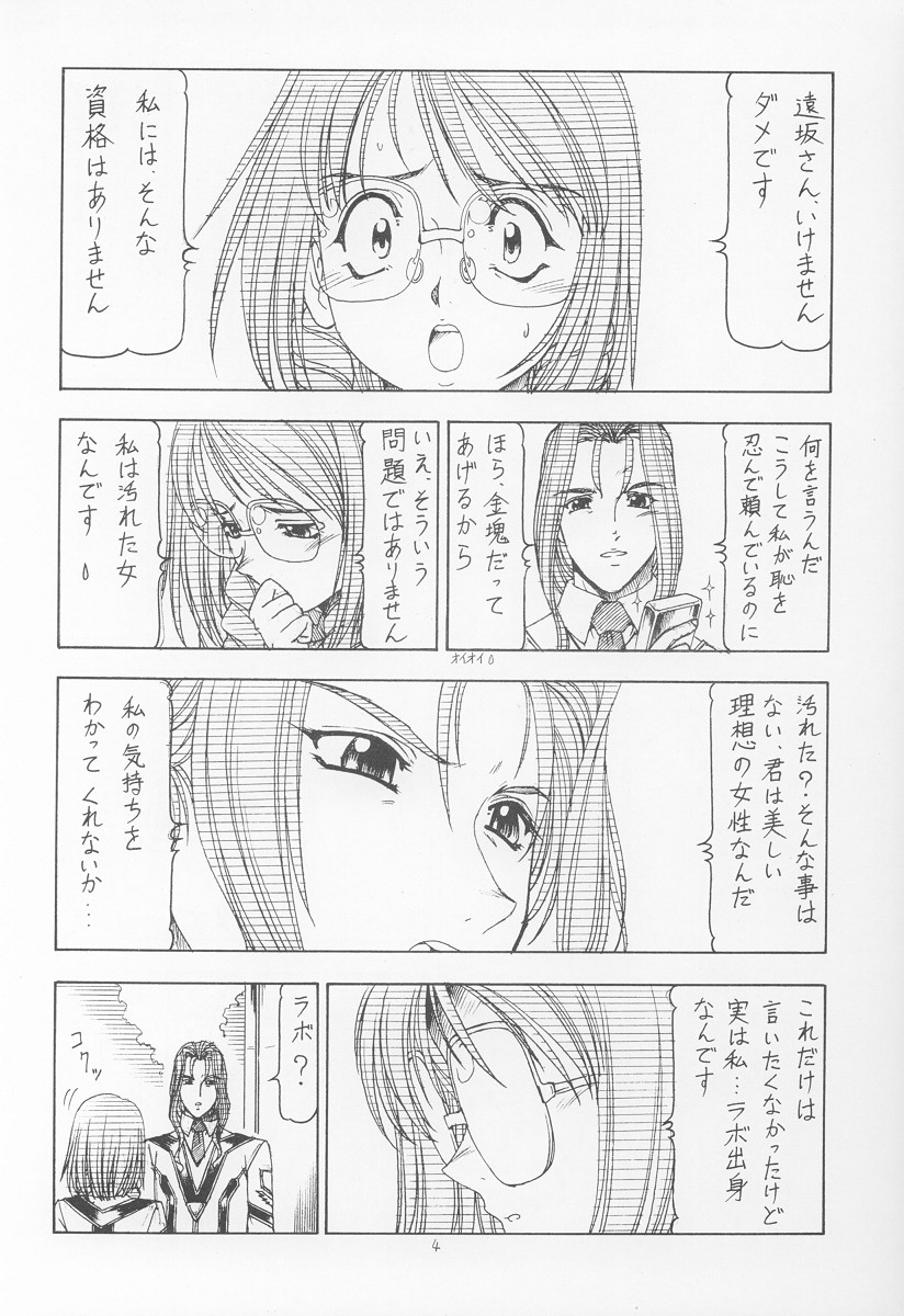 [Toraya (itoyoko)] GPM.XXX ver 4.9 Kinkai to Kanedarai (Gunparade March) - Page 5