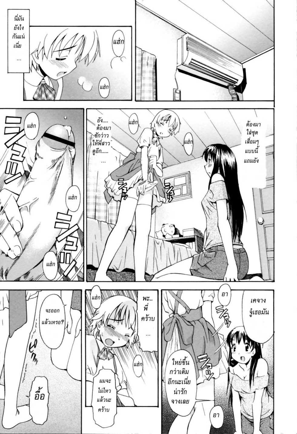 [Itosugi Masahiro] Oneechan no Onegai - A Wish of my Sister Ch. 1 [Thai ภาษาไทย] [Pong Al] - Page 5