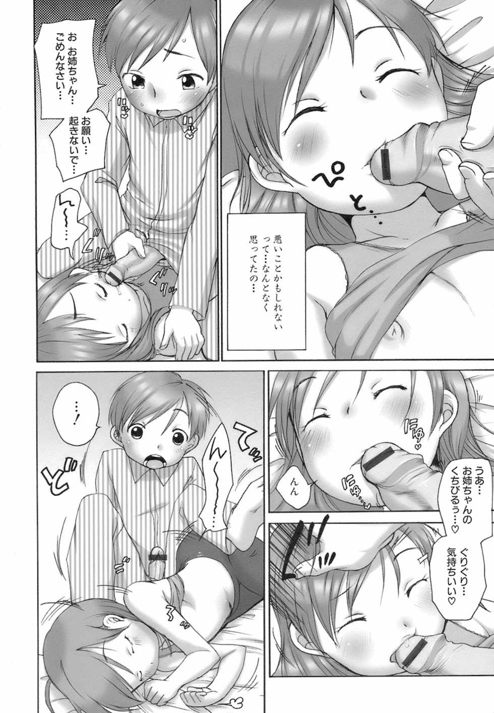 [Anthology] MOMOPAN 14 [Ane Haramase] - Page 33