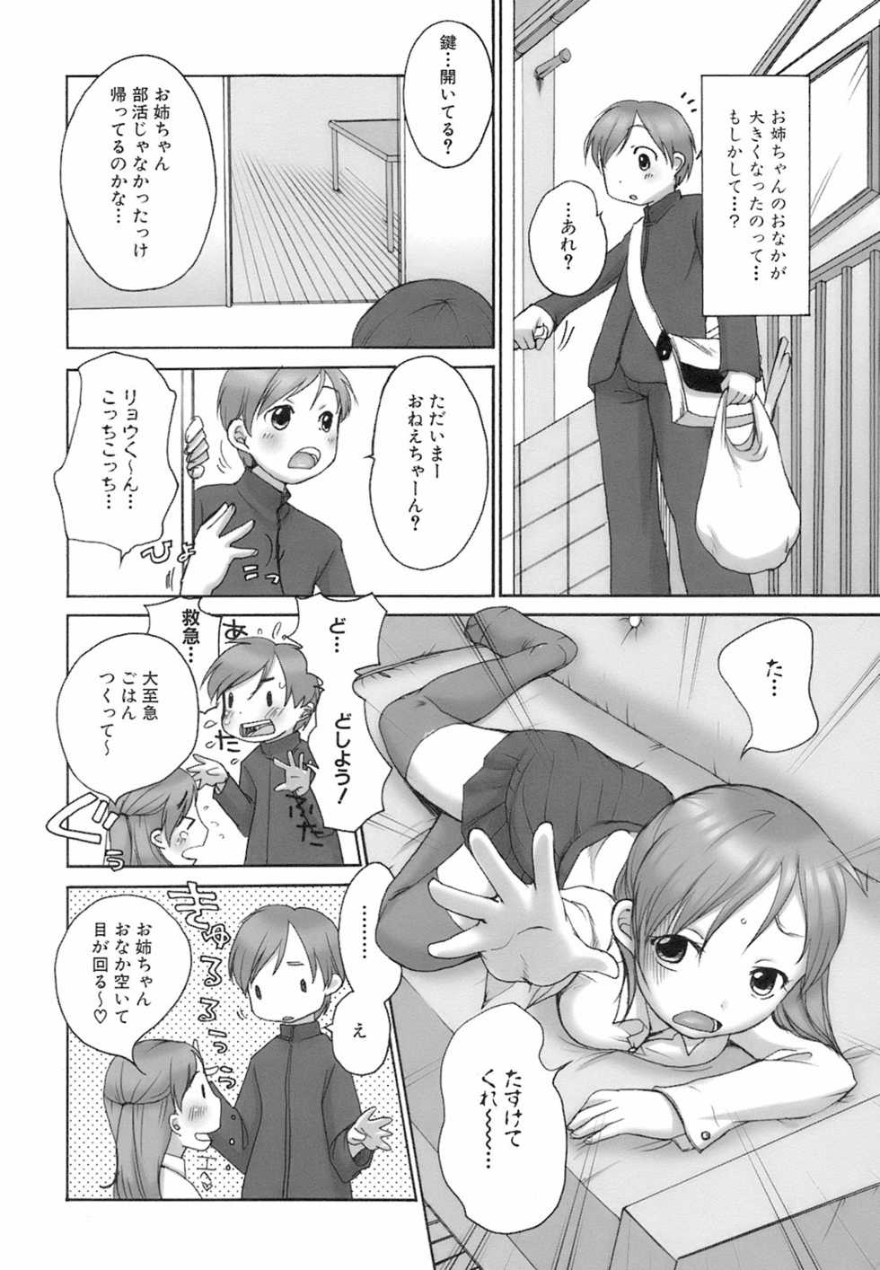 [Anthology] MOMOPAN 14 [Ane Haramase] - Page 35