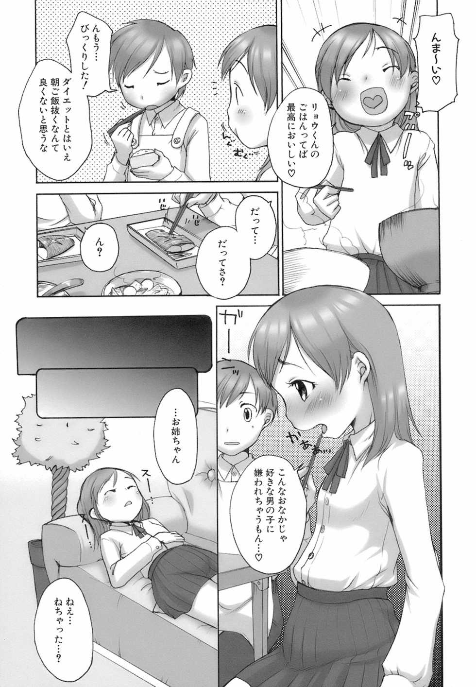 [Anthology] MOMOPAN 14 [Ane Haramase] - Page 36