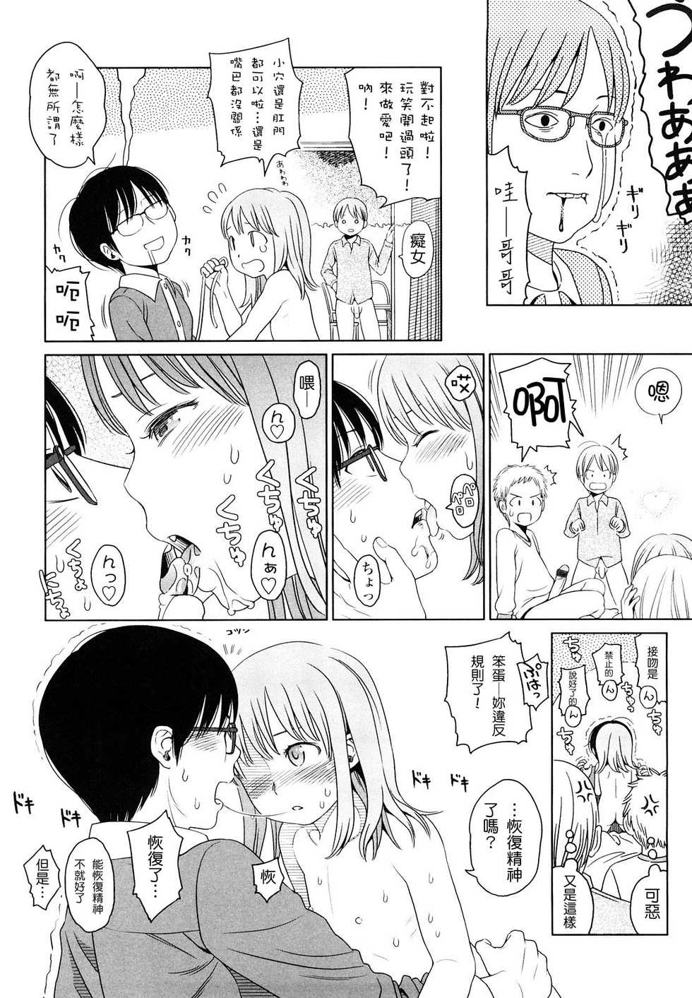 [Higashiyama Show] Japanese Preteen Suite [Chinese] [Badluck1205] - Page 25