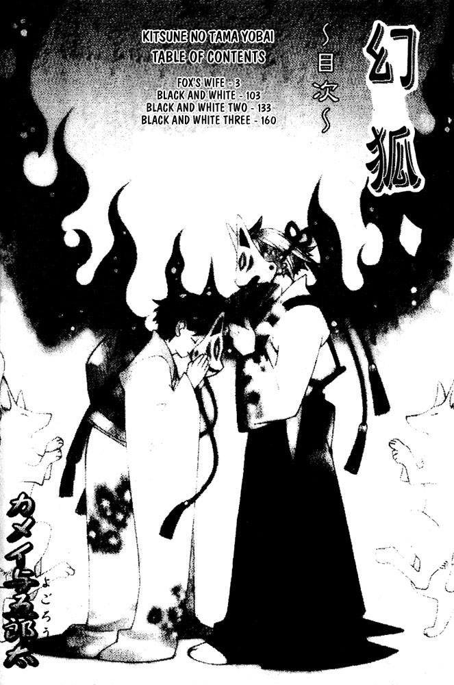 [Kamei Yogorouta] Kitsune no Tama Yobai Vol. 1 [English] [Obsession] - Page 5