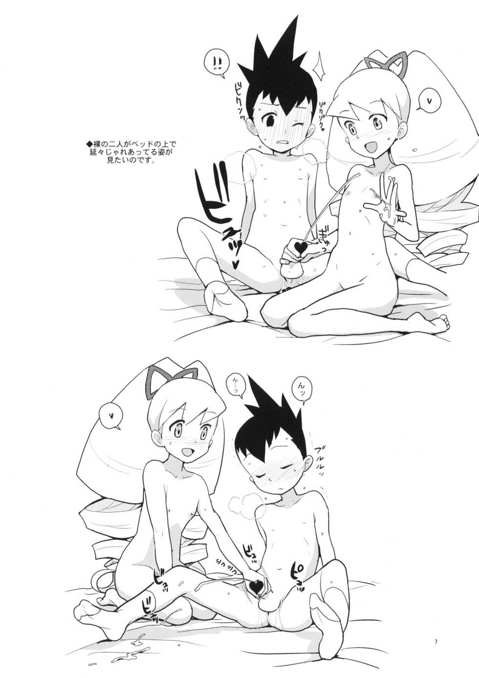 (C79) [Zenra Restaurant (Heriyama)] Iincho Shichi Henge (Mega Man Star Force) [English] - Page 6
