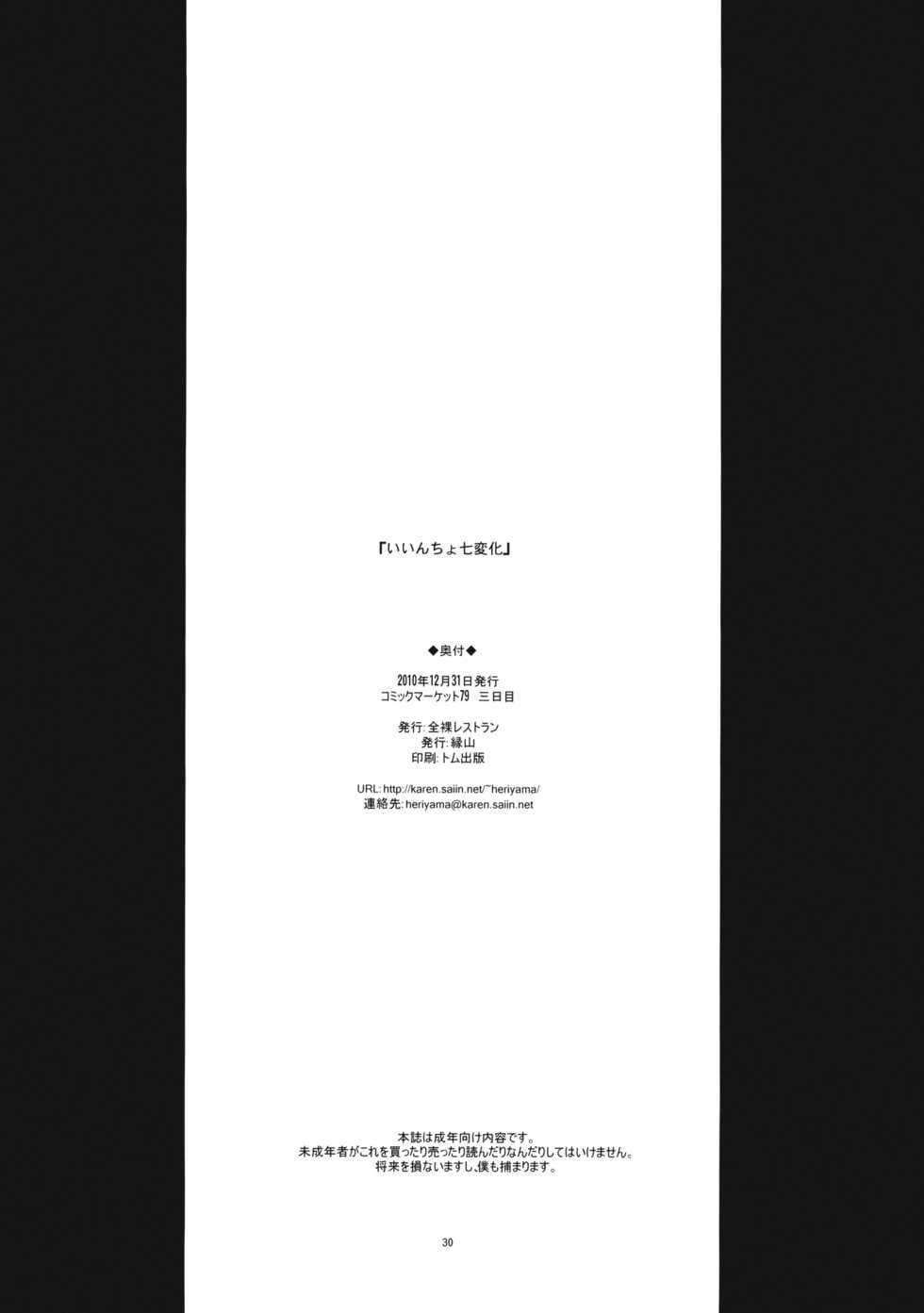 (C79) [Zenra Restaurant (Heriyama)] Iincho Shichi Henge (Mega Man Star Force) [English] - Page 29