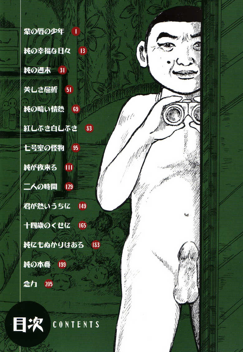 [Hayami Jun] Hentai Shounen -Jun no Koufuku na Hibi- [English] [Caterpillar] - Page 5