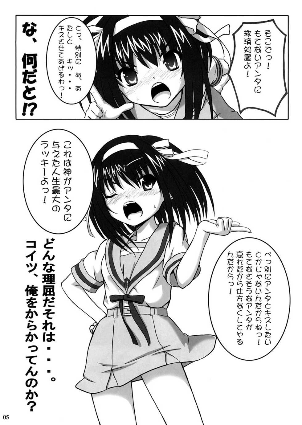 (SC39) [Surume no Oka (Yukino Koreyuki)] Going my way! (Suzumiya Haruhi no Yuuutsu) - Page 4
