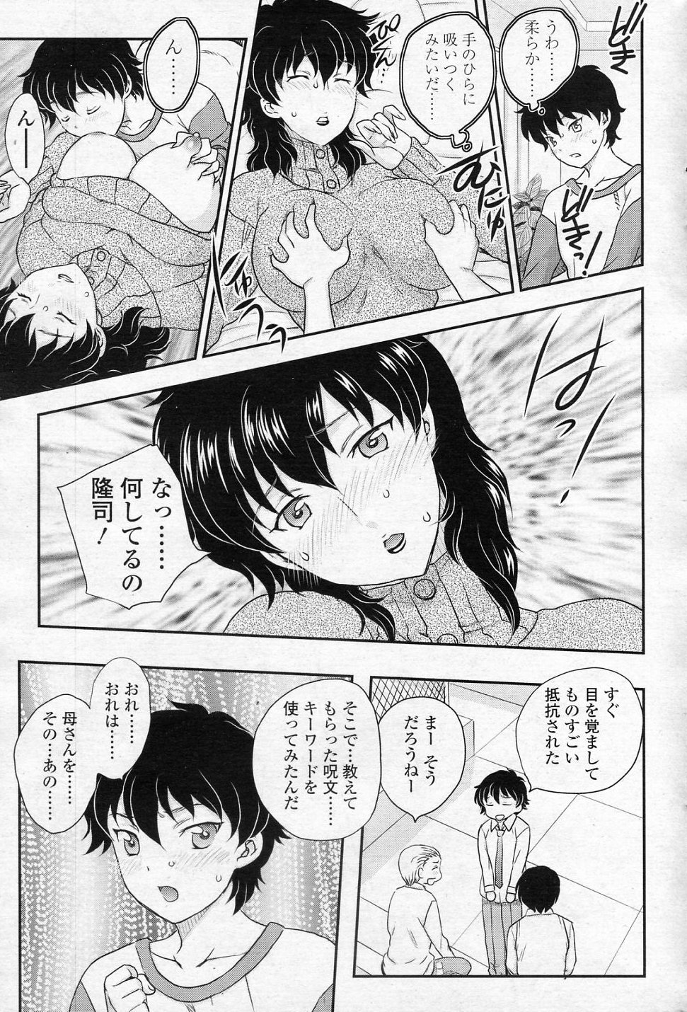 [Hiryuu Ran] Kinshinsou Katsu (COMIC SIGMA 2010-11 Vol.50) - Page 3