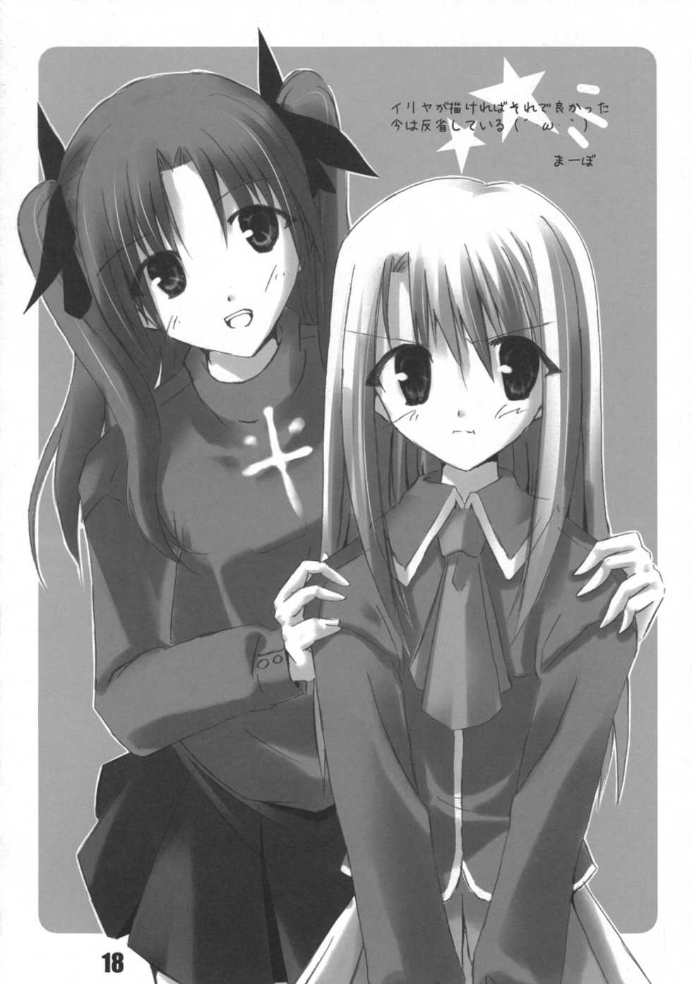 (CSP4) [Himura Nyuugyou (Kari) (Himura Kiseki)] Sakura Chuudoku. 2.5 (Fate/stay night) - Page 17