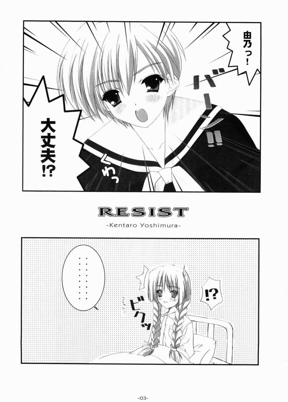 (C66) [Graphicarossa (Yoshimura Kentaro)] RESIST (Maria-sama ga Miteru) - Page 4