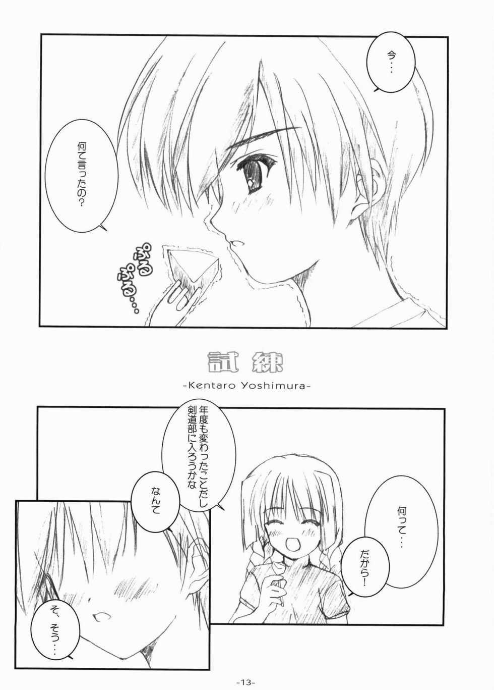 (C66) [Graphicarossa (Yoshimura Kentaro)] RESIST (Maria-sama ga Miteru) - Page 14