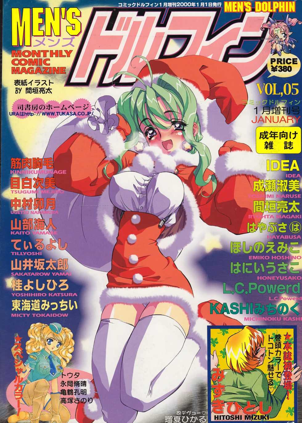 Men's Dolphin 2000-01 Vol. 05 - Page 1