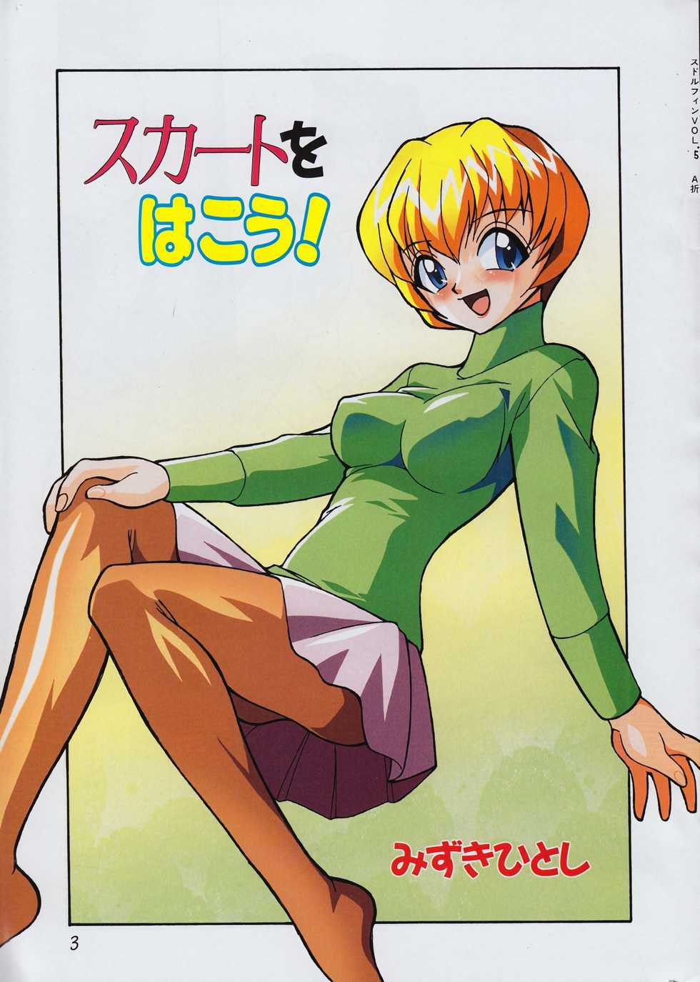 Men's Dolphin 2000-01 Vol. 05 - Page 3