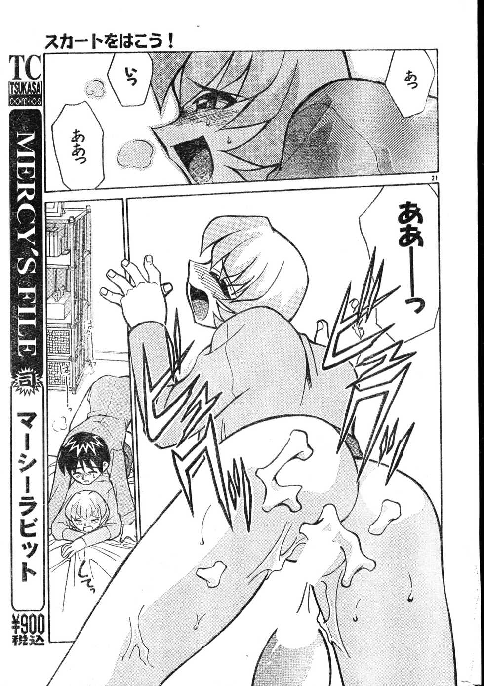 Men's Dolphin 2000-01 Vol. 05 - Page 21