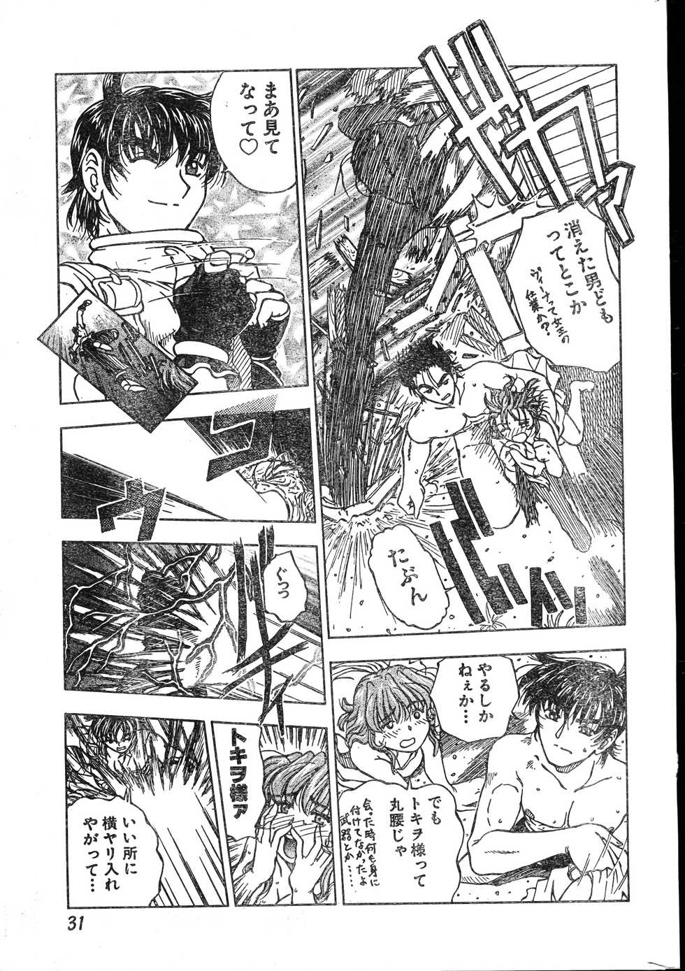 Men's Dolphin 2000-01 Vol. 05 - Page 31