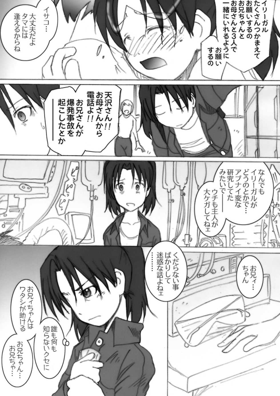 (C72) [MACV-SOG (MAC-V)] PORNOGRAPHY 16 (Dennou Coil) - Page 9