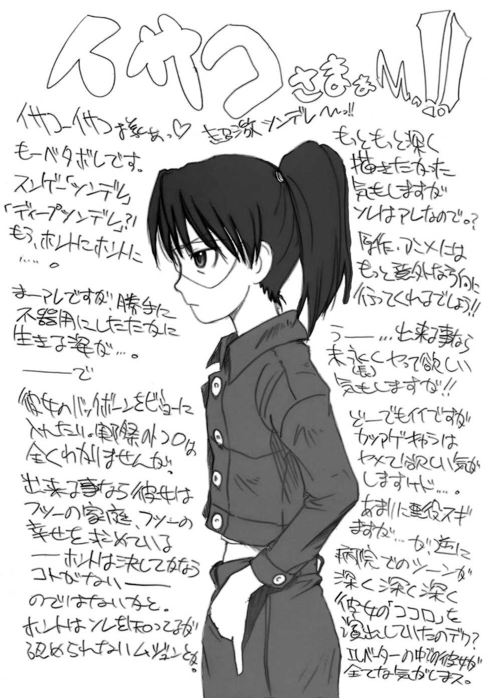 (C72) [MACV-SOG (MAC-V)] PORNOGRAPHY 16 (Dennou Coil) - Page 26