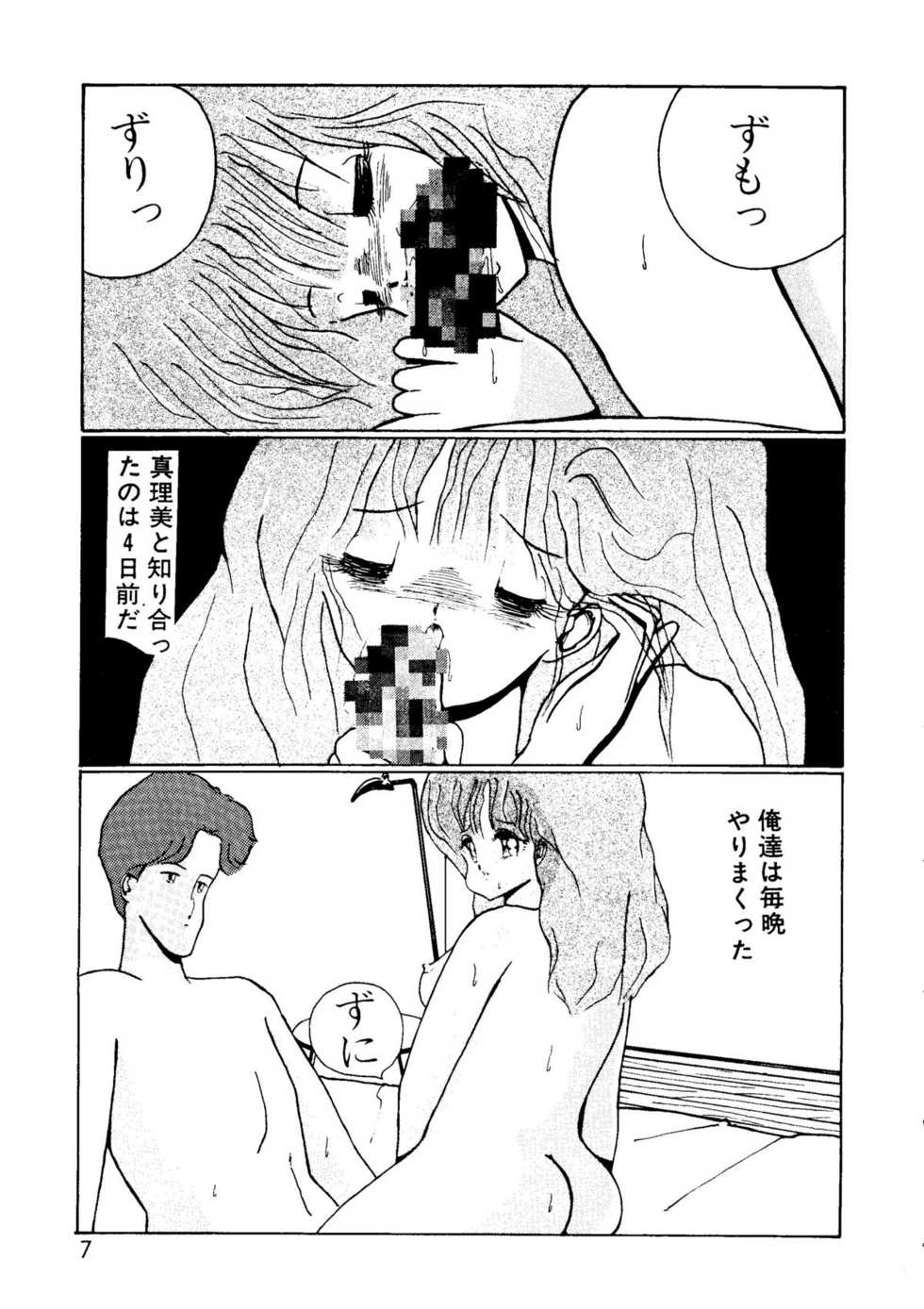 (C47) [Studio Butsumetsu (Taniguchi Douji)] I'm Here Koko ni Iru yo (Macross 7) - Page 6