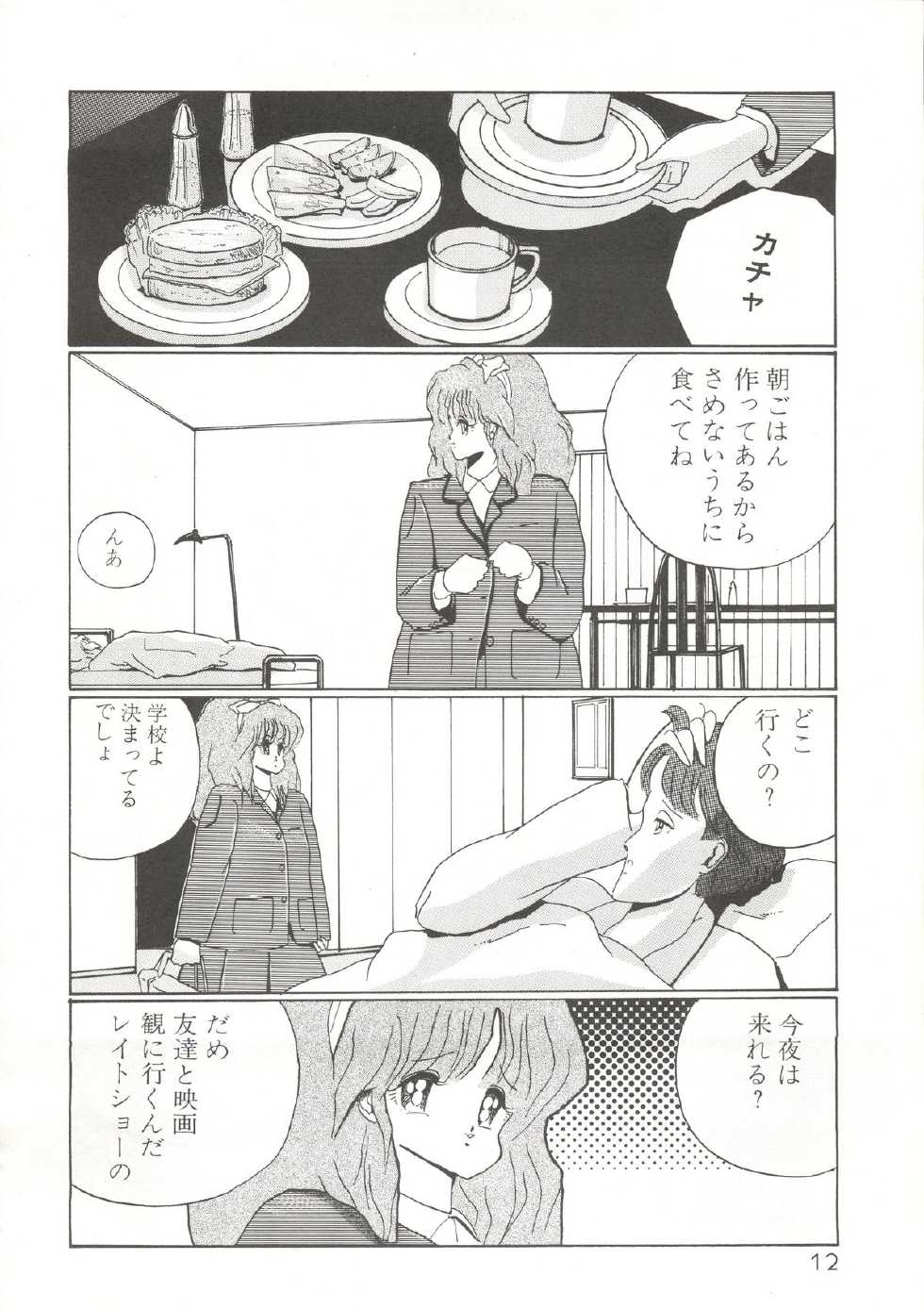 (C47) [Studio Butsumetsu (Taniguchi Douji)] I'm Here Koko ni Iru yo (Macross 7) - Page 11