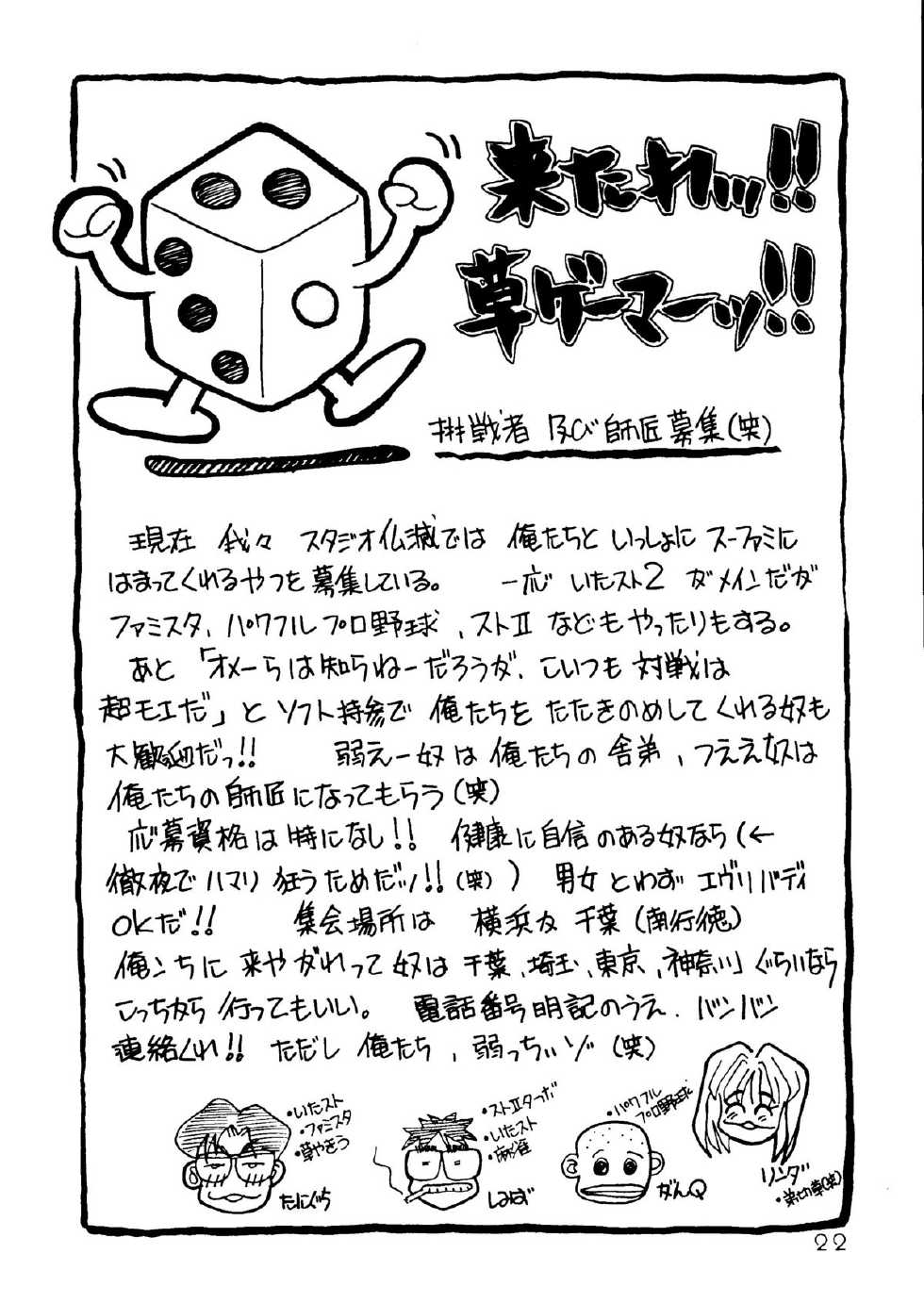 (C47) [Studio Butsumetsu (Taniguchi Douji)] I'm Here Koko ni Iru yo (Macross 7) - Page 21