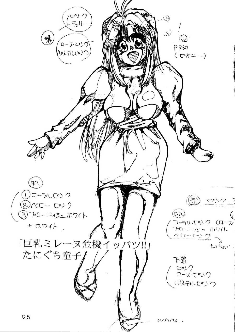 (C47) [Studio Butsumetsu (Taniguchi Douji)] I'm Here Koko ni Iru yo (Macross 7) - Page 24