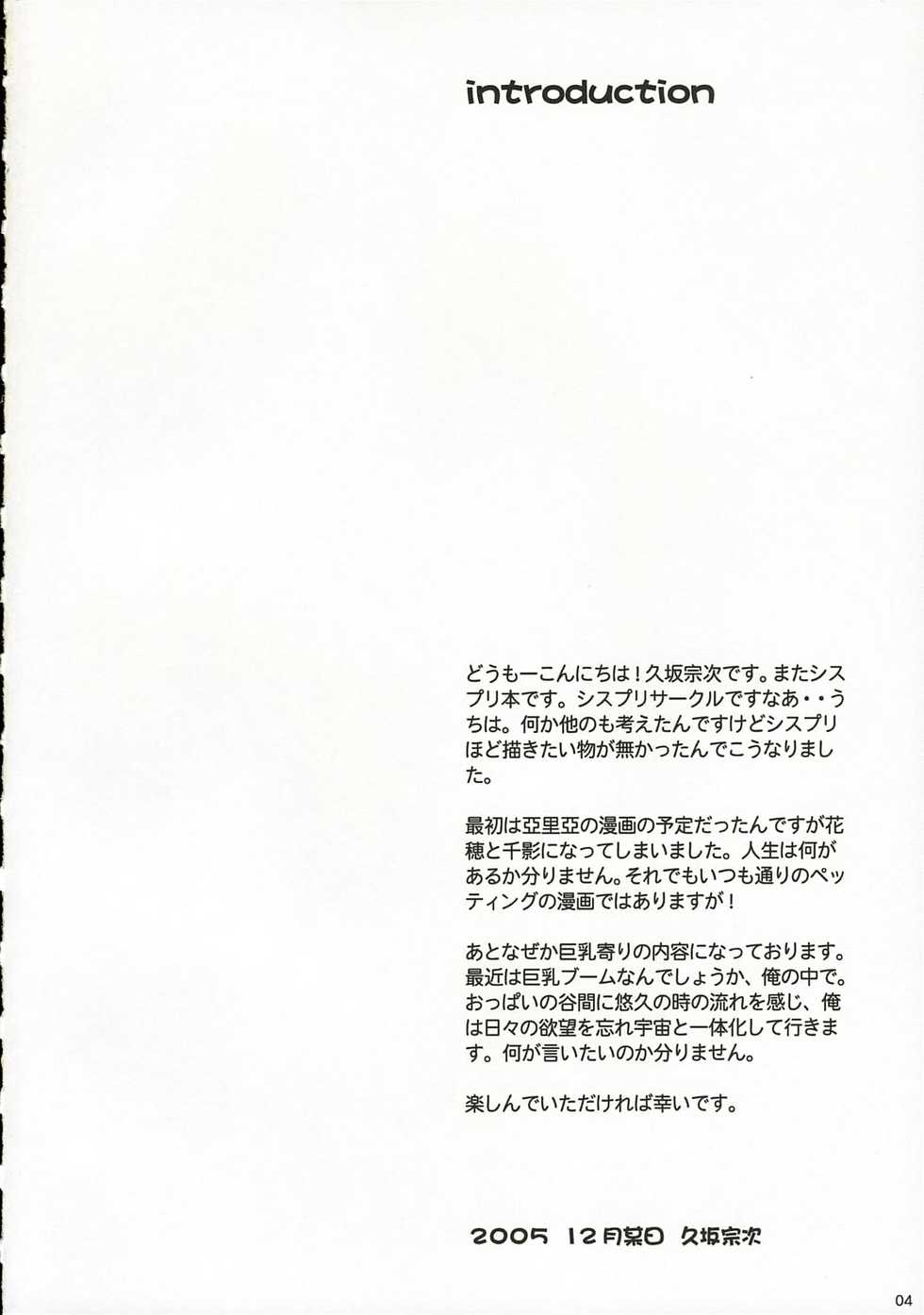 (C69) [Yume yori Suteki na (Kusaka Souji)] My Precious (Sister Princess) - Page 3