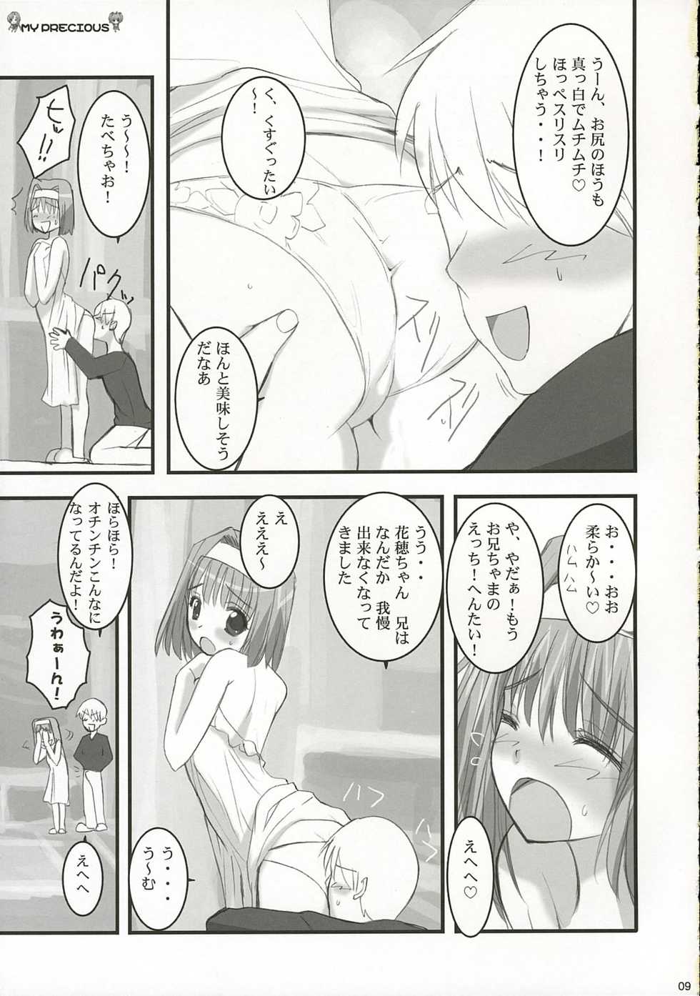 (C69) [Yume yori Suteki na (Kusaka Souji)] My Precious (Sister Princess) - Page 8