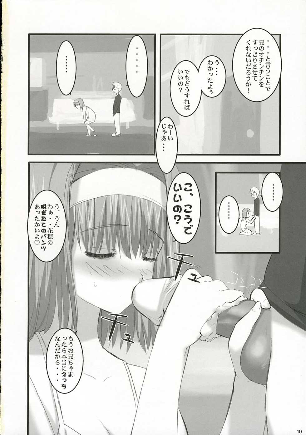 (C69) [Yume yori Suteki na (Kusaka Souji)] My Precious (Sister Princess) - Page 9
