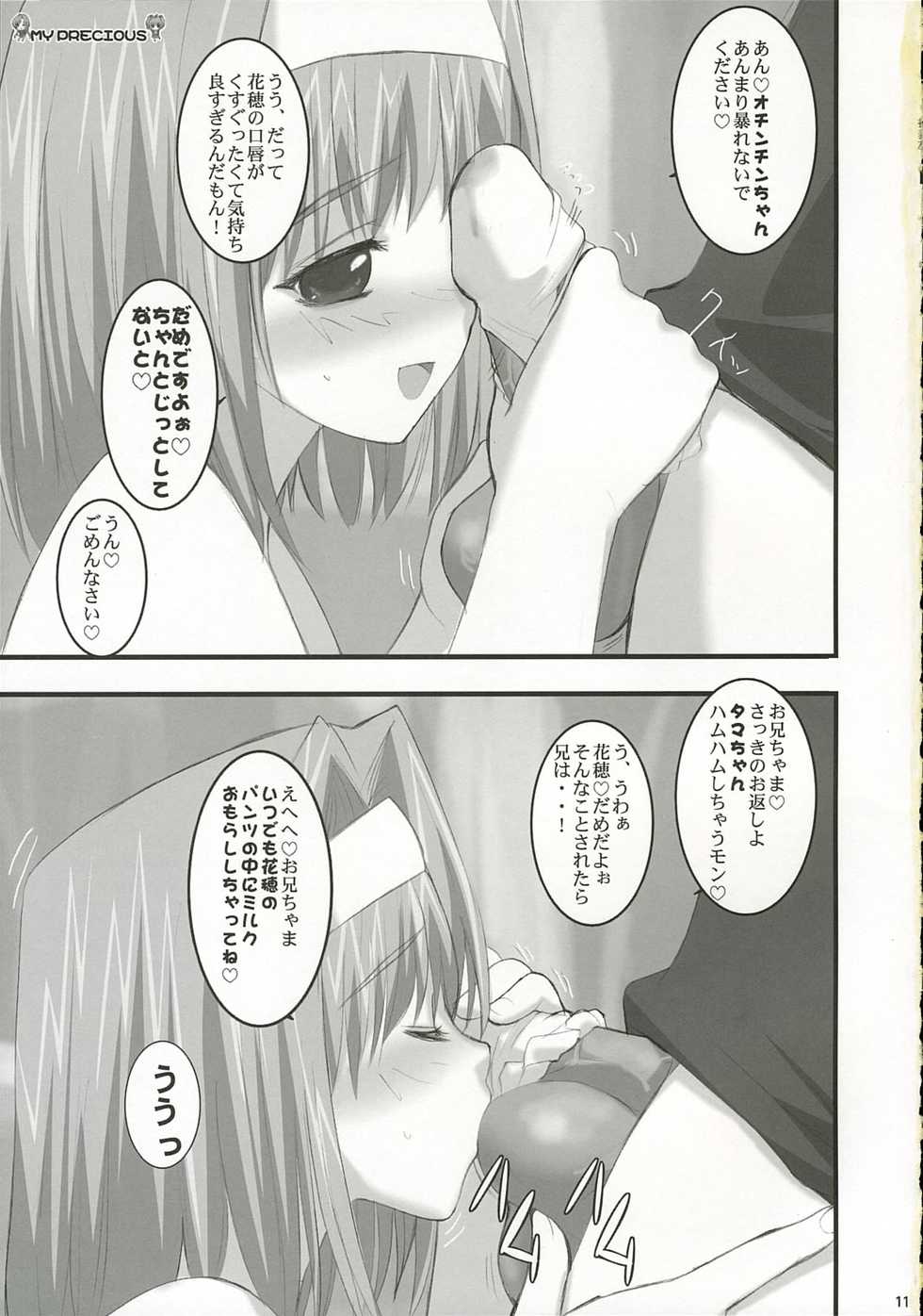 (C69) [Yume yori Suteki na (Kusaka Souji)] My Precious (Sister Princess) - Page 10