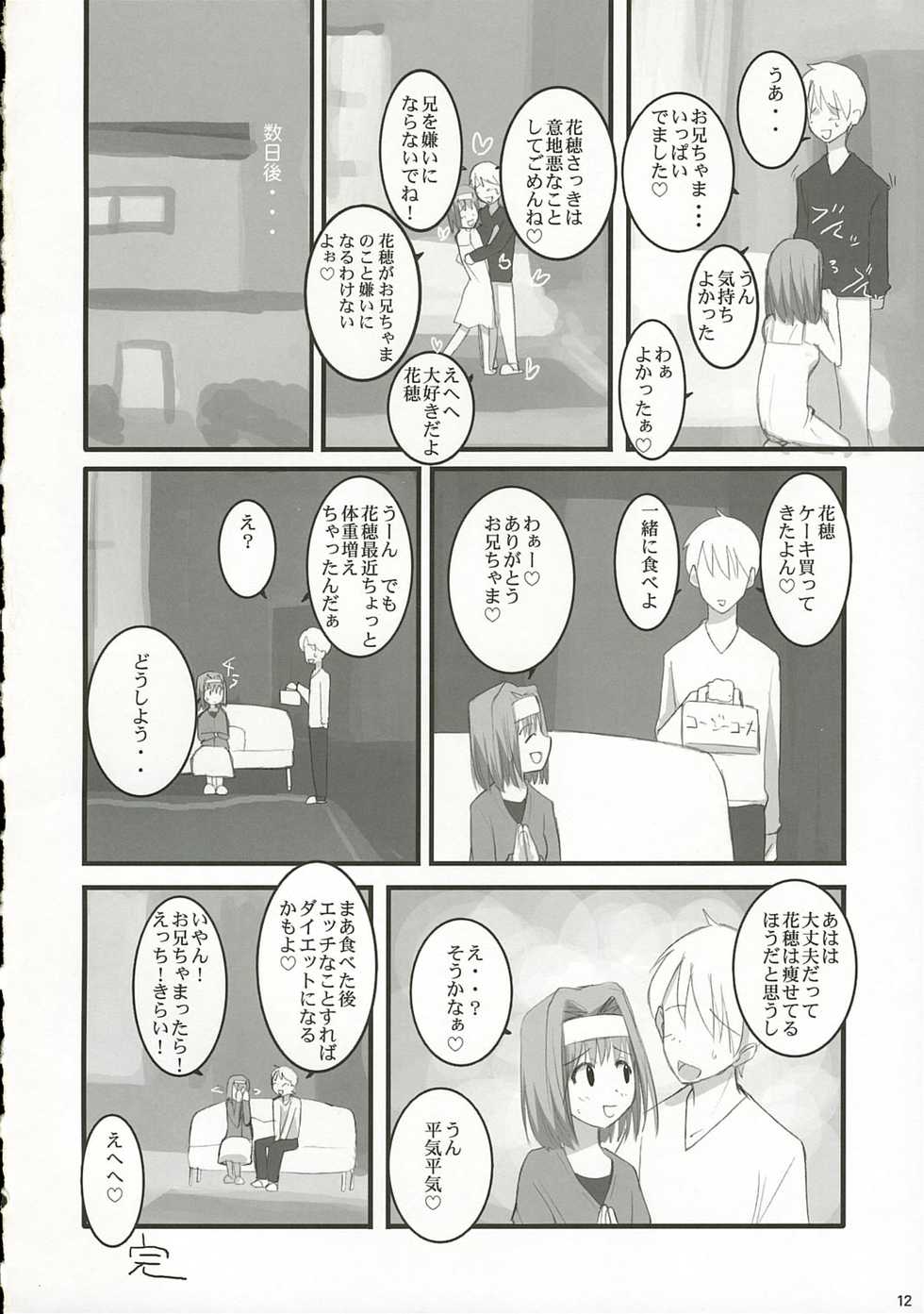 (C69) [Yume yori Suteki na (Kusaka Souji)] My Precious (Sister Princess) - Page 11