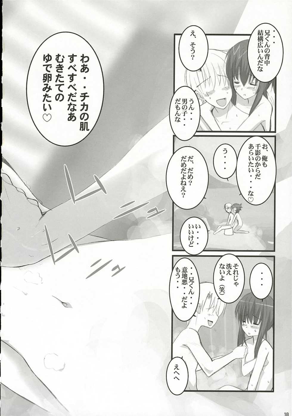 (C69) [Yume yori Suteki na (Kusaka Souji)] My Precious (Sister Princess) - Page 17