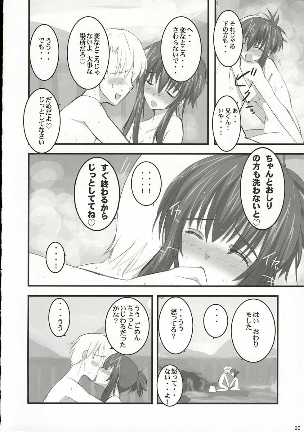 (C69) [Yume yori Suteki na (Kusaka Souji)] My Precious (Sister Princess) - Page 19